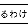 決して