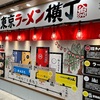 『いと井 東京ラーメン横丁店』＠東京駅 - ヤエチカこと八重洲地下街の味噌！