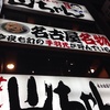 名古屋 ふらふら その2
