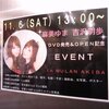 吉沢明歩＆麻美ゆまムーランアキバOPEN記念合同イベント（11/6 13:00〜 ムーランアキバ）