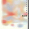 原田武『共感覚の世界観』