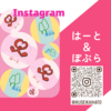 〈はーと〉インスタグラムより🌟