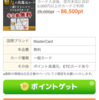 げん玉経由でVIASOカードを作って18650円ゲット♪♪