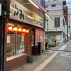 ゆみちゃんのTONTARO 伝家の宝刀みそカツラーメン