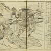 英雄図会（葛飾戴斗1825年）・4　俵藤太秀郷