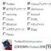 Seesaa BlogのエントリがTwitterにも投稿できるように