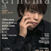 Cinema★Cinema No.74 ５月１６日号発売　品薄状態でプレ値か