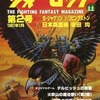 今ウォーロック THE FIGHTING FANTASY MAGAZINE 1987年1月号 第2号という雑誌にとんでもないことが起こっている？