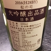 金賞受賞酒