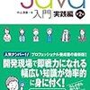 スッキリわかるJava入門実践編　第２版