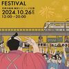 二子新地発の音楽フェス『FUTAKOSHINCHI RIVERSIDE FESTIVAL』へ夜スミ出店決定！