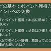 トレポイ_ポイ活は怪しい？_徹底検証！写真・歩数・放置で楽天ポイントをゲット！_詐欺のリスクや評判を徹底解説