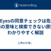 PimEyesの同意チェックは危険？英語の意味と検索できない原因をわかりやすく解説