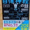 【自律神経を整えるには？】