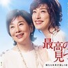 秋の映画まつり「最高の人生の見つけ方」