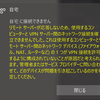 Windows 10のVPN