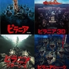 夏だ！海だ！！ピラニアだ！！この暑い夏にピッタリのピラニア映画4選！