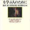 『図書館情報学を学ぶ人のために』(逸村裕, 田窪直規, 原田隆史[編] 世界思想社 2017)