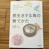 大雨…そして『長生きする鳥の育て方』