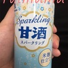 甘酒スパークリング