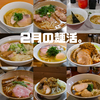 2月の麺活。(15杯)