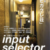 【2024年5月新刊のお知らせ】文芸コンピレーション input selector ISSUE:Mid2024