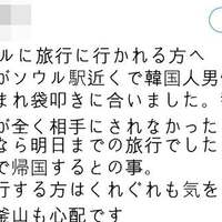 韓国人が日本人を暴行したというデマによって韓国メディアが大騒ぎする