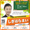 参政党 しぎはらまい/千葉県 松戸市政改革委員