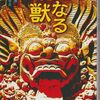 ：幻獣本二冊