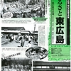 ふるさと東広島 折り込みチラシ、ＴＶ放送延長