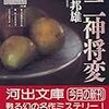 塚本邦雄『十二神将変』〜際どく捻れ歪みつつも傲岸に整った、噎せるような腥さい血潮の匂いを感じさせる《反世界》