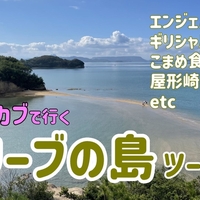 モトブログ「オリーブの島ツーリング」制作完了！