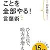 『やりたいことを全部やる! 言葉術』臼井 由妃