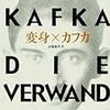 【おすすめできない】わたしの読書感想文