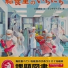 「給食室のいちにち」中学年課題図書2023【読書感想文の書き方】