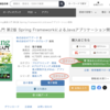 Java読書会「Spring徹底入門 第2版」を読む会（第1回）を終えて