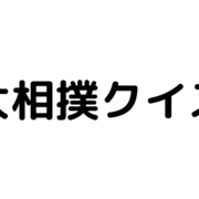 介護レク カテゴリーの記事一覧 鬼滅の刃なんかグッときた