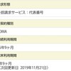 16年使ったDOCOMOを解約