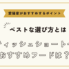 ブリティッシュショートヘアのキャットフードおすすめは【ベストな選び方と愛猫家がおすすめするポイント】