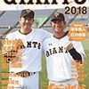 読売ジャイアンツ（巨人） 開幕戦 オーダー比較【2018年&2017年】