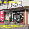 ラ〜メンちゅるちゅる〜２０２０年１月５杯目〜