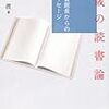 和田渡著『18歳の読書論』晃洋書房刊