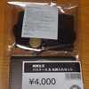 怒涛のプロレスグッズ紹介 の巻