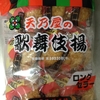 渋いお茶菓子  歌舞伎揚