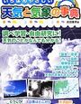 「いちばんやさしい天気と気象の事典」を理科の読み物として【小３息子】