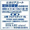 2021年12月から「HIKARI aiuto！（ヒカリアユート）」さんの定休日が変わります！