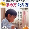 子どもに怒って反省して、叱り方の本を読んだ。