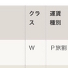 国内線ダウングレード後日談。マイルとPPは？