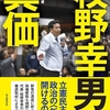 【＃枝野勝て】立憲民主党の枝野幸男氏が「無駄にメスを入れるのと、ただ金をカットするのは別問題だ」「本当に社会のために必要な予算をしっかりと確保していこう」と大きな政府＝福祉国家論を前面に打ち出した。