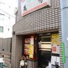 中国料理 美芳＠初台 「味噌ラーメン＋半チャーハン」
